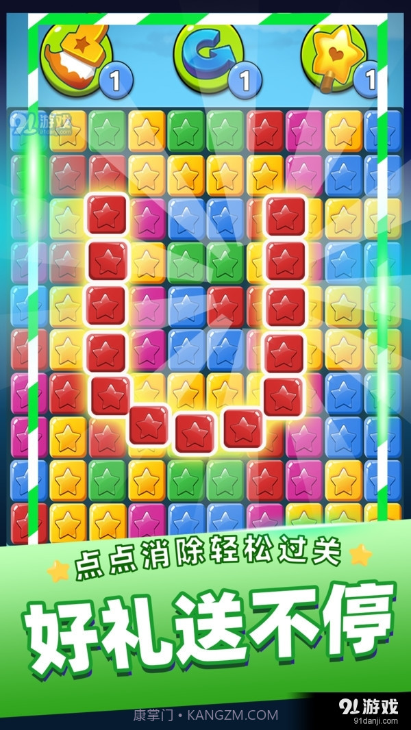 单机消灭星星经典版截图4 单机消灭星星经典版截图4