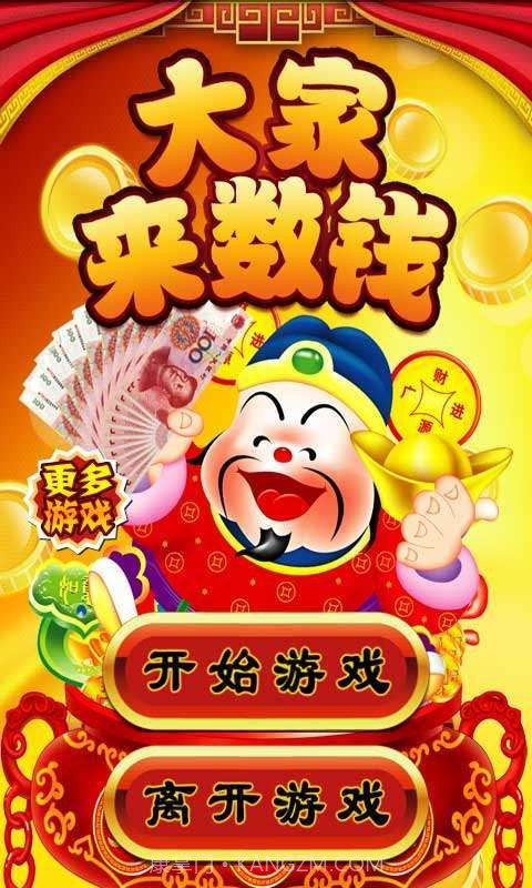 大家来数钱a截图1 大家来数钱a截图1