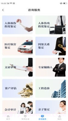 天平咨询截图2 天平咨询截图2