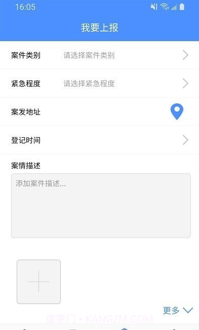 移动执法通截图2 移动执法通截图2