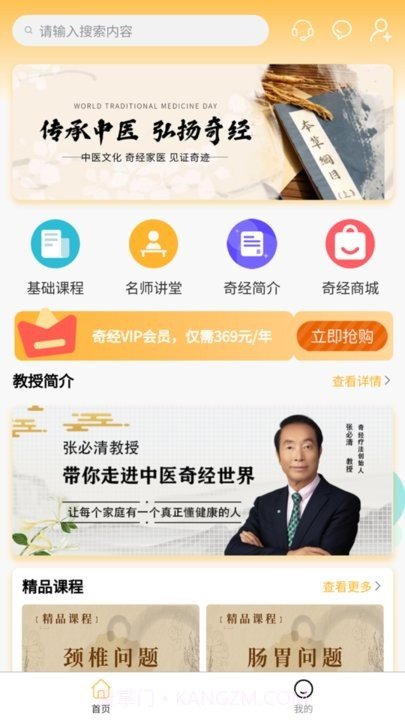 奇经家医截图1 奇经家医截图1