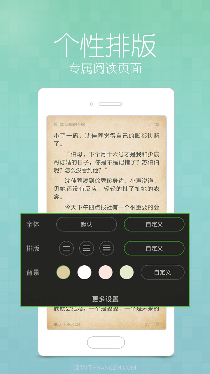 爱小说截图5 爱小说截图5