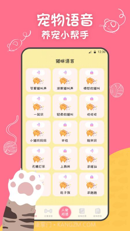 小绒猫狗翻译器截图3 小绒猫狗翻译器截图3