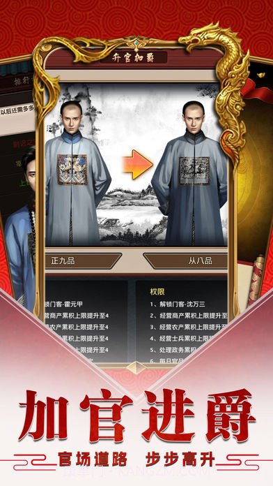 为官之道截图3 为官之道截图3