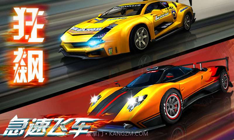 急速飞车截图2 急速飞车截图2