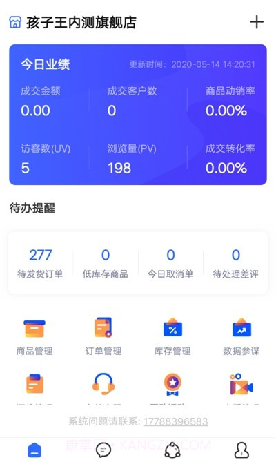 商客合一截图1 商客合一截图1
