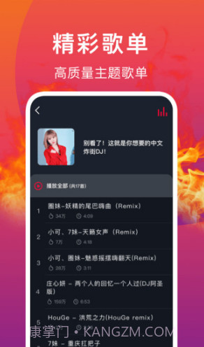 DJ秀(dj秀劲风)V2.3 安卓截图2