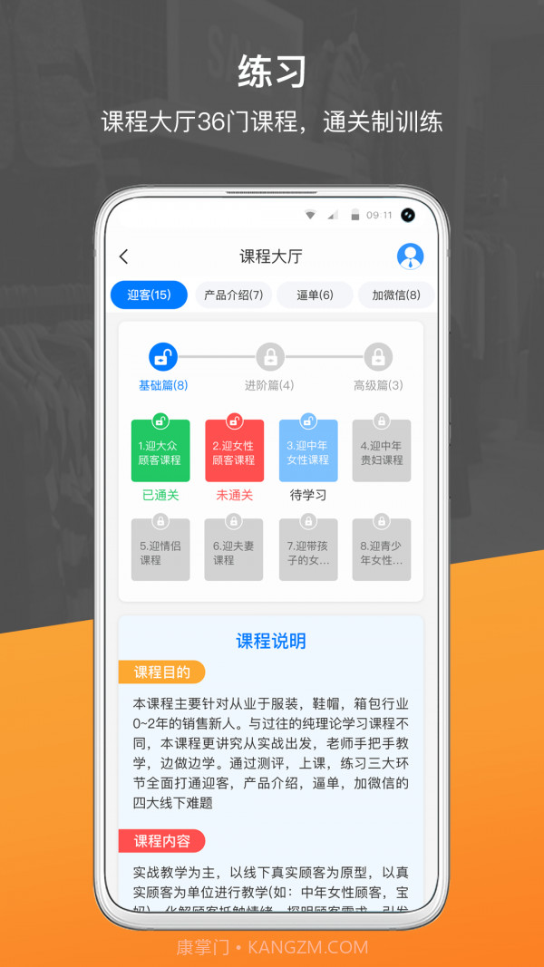 销售好口才截图3 销售好口才截图3