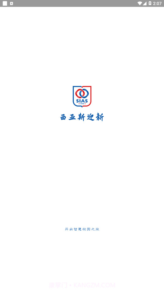 西亚斯迎新截图1 西亚斯迎新截图1