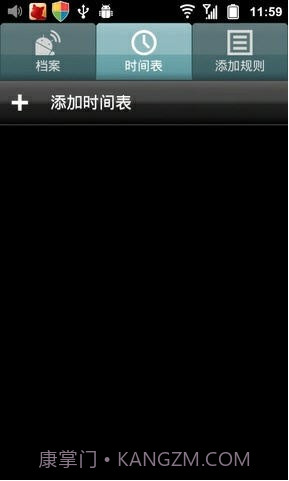 定时情景模式截图2 定时情景模式截图2