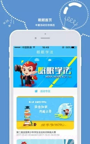 全国少年宪法普法试题截图3 全国少年宪法普法试题截图3