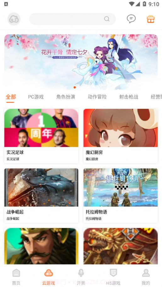 云即玩截图1