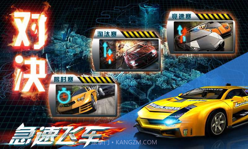 急速飞车截图3 急速飞车截图3