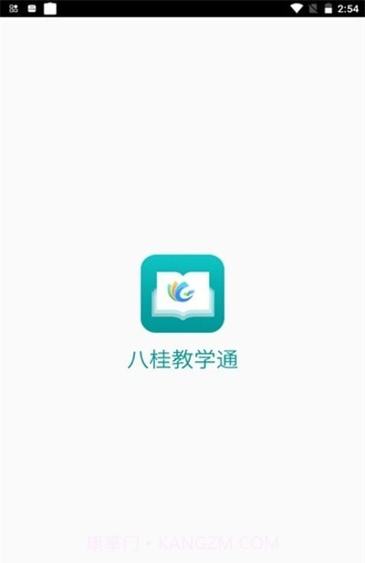 八桂教学通截图1 八桂教学通截图1