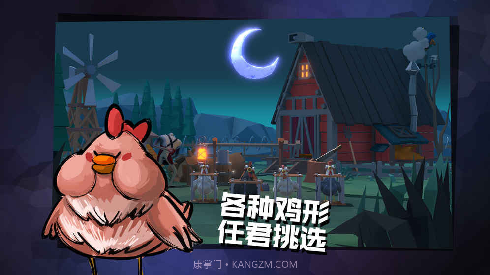 危鸡之夜截图4 危鸡之夜截图4