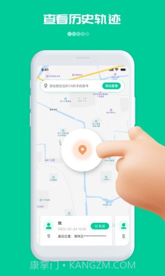 寻位定位守护截图2 寻位定位守护截图2