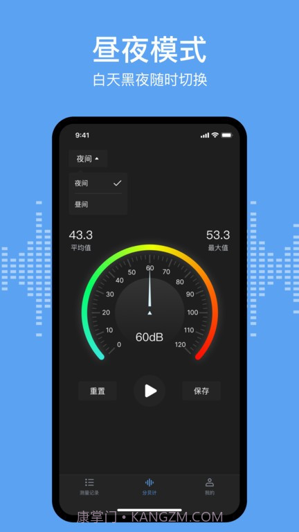分贝测试sonic截图3 分贝测试sonic截图3