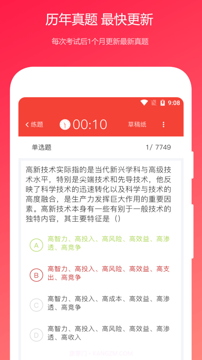 公共基础真题完整版截图2 公共基础真题完整版截图2