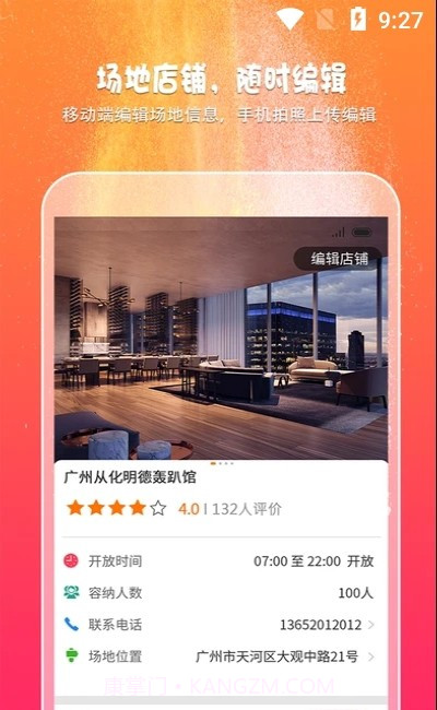 趣吧商家端截图2 趣吧商家端截图2