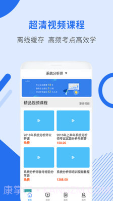 系统分析师视频教程截图4 系统分析师视频教程截图4
