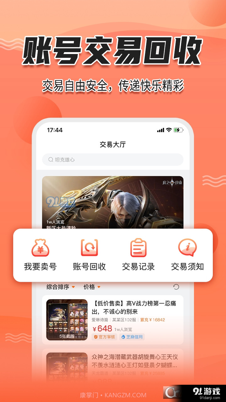 天玑谷手游平台截图4