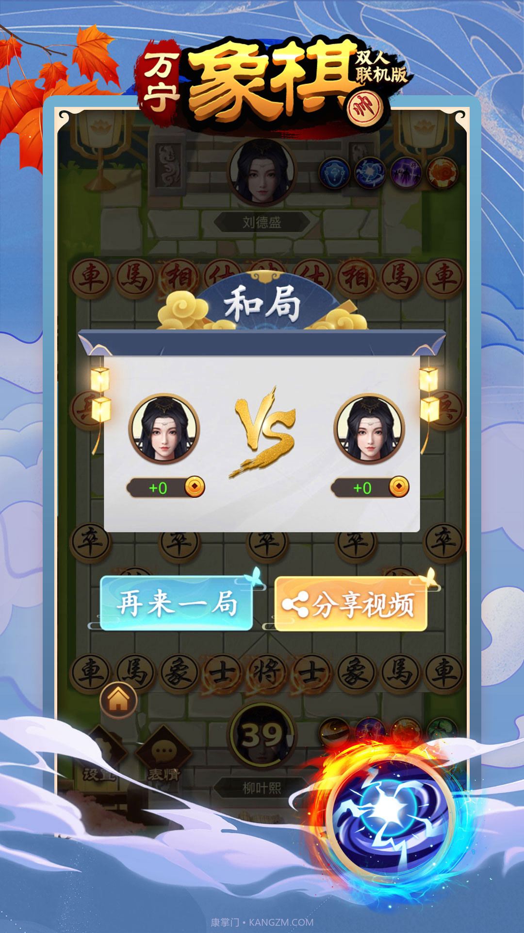 万宁象棋王者截图3 万宁象棋王者截图3