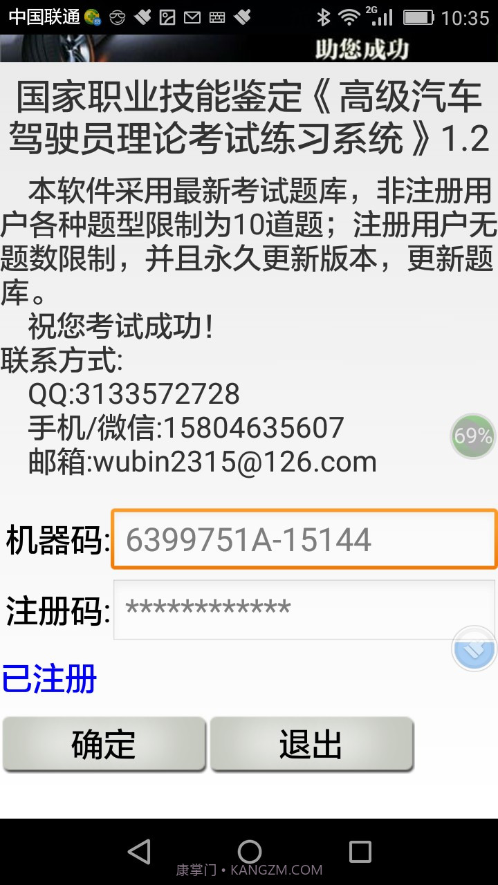 高级汽车驾驶员理论考试练习系统截图3 高级汽车驾驶员理论考试练习系统截图3