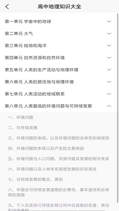 学地理助手截图3 学地理助手截图3