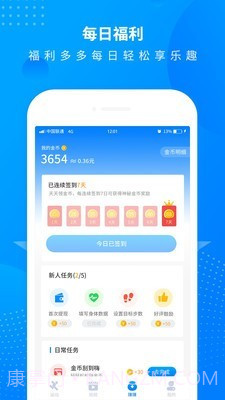 全民趣计步截图3 全民趣计步截图3