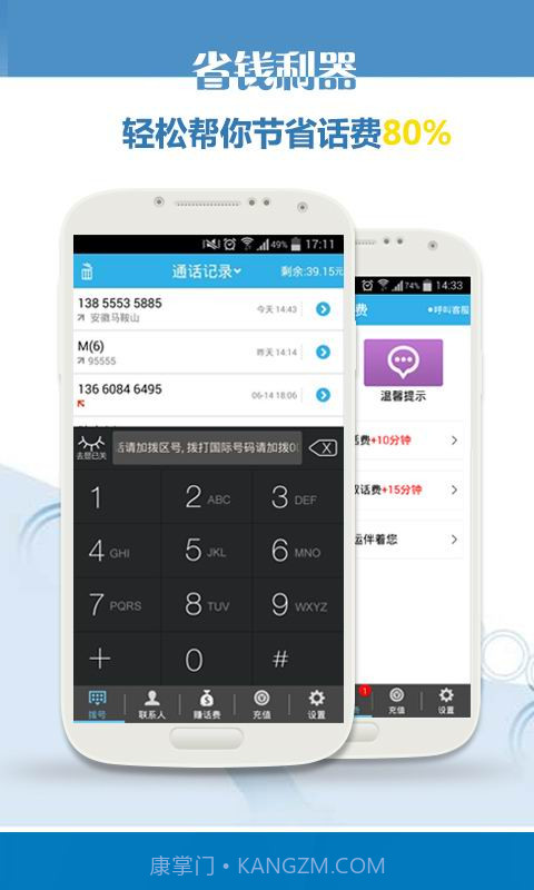 拨拨免费网络电话截图3 拨拨免费网络电话截图3