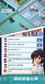 我要坐飞机截图3 我要坐飞机截图3