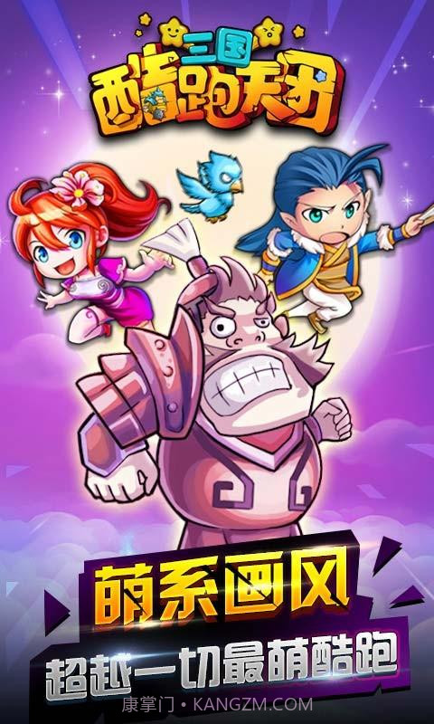 三国酷跑天团截图1 三国酷跑天团截图1