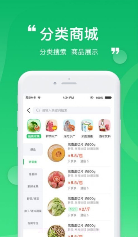 云蜂鲜采截图4 云蜂鲜采截图4