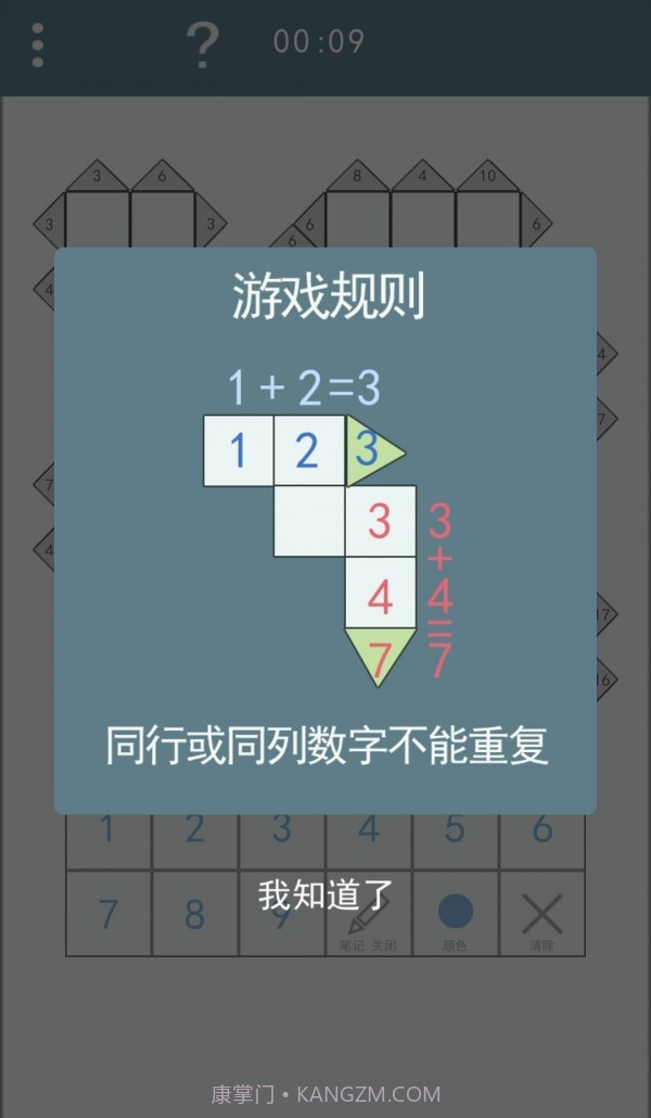 数和截图2 数和截图2
