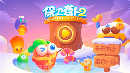 保卫萝卜2无限金币截图3 保卫萝卜2无限金币截图3