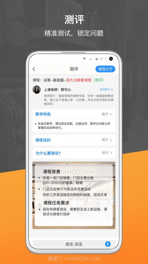 销售好口才截图2 销售好口才截图2