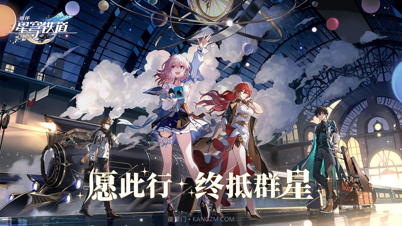 崩坏星穹铁道1.4截图1 崩坏星穹铁道1.4截图1
