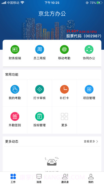 京北方办公截图1 京北方办公截图1