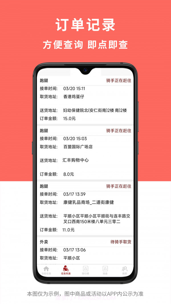 惠巢骑手端截图2 惠巢骑手端截图2