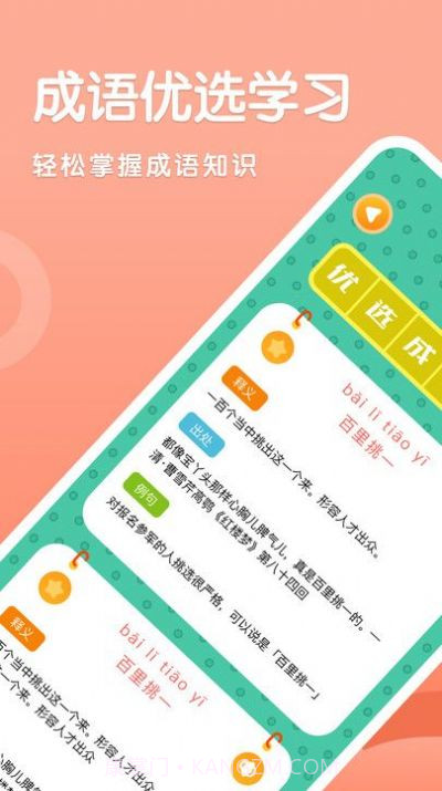 成语挪对对截图1 成语挪对对截图1
