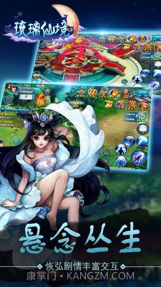 琉璃仙境截图4 琉璃仙境截图4