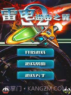 雷电-进击之翼截图1 雷电-进击之翼截图1