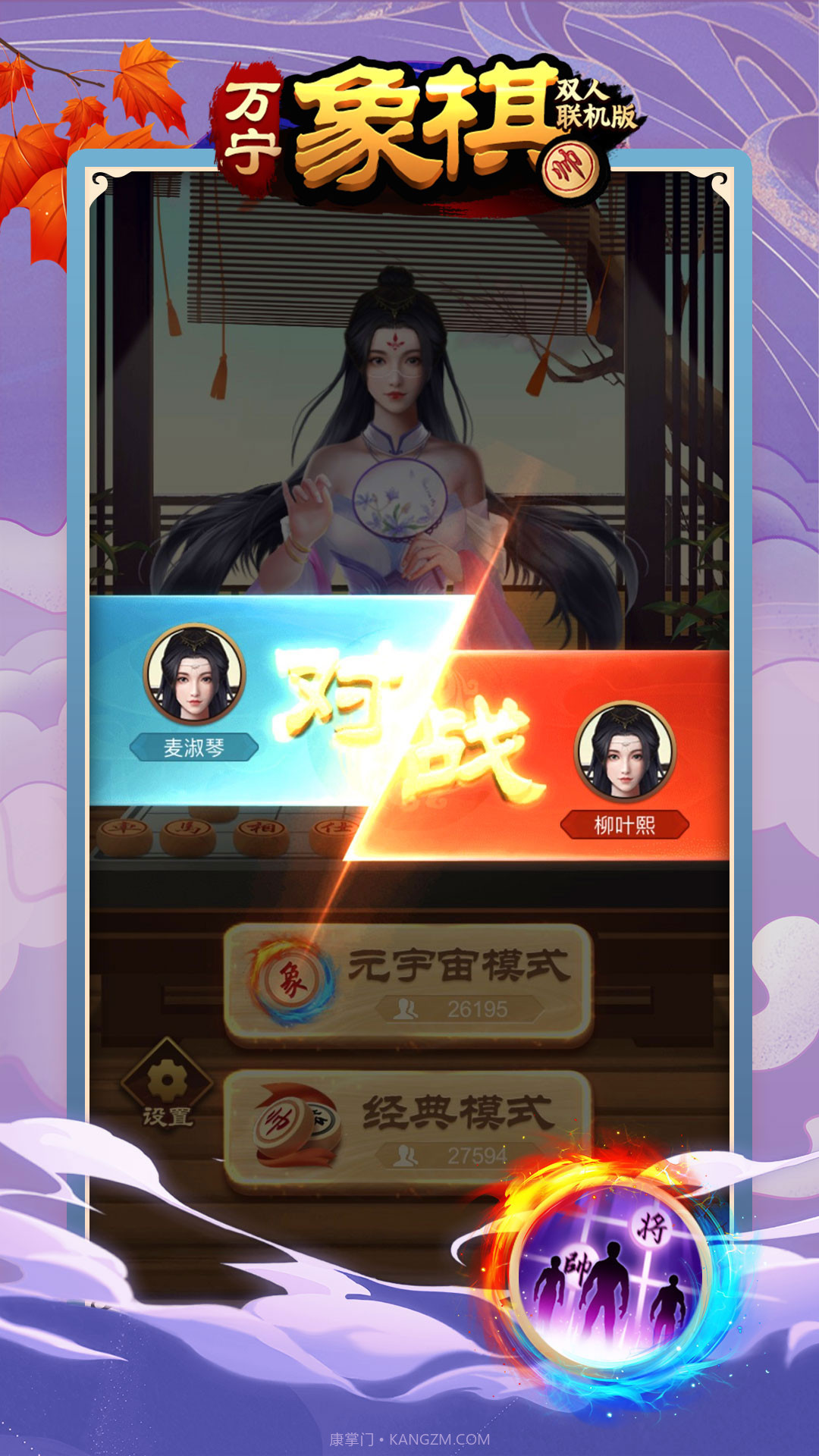 万宁象棋王者截图4 万宁象棋王者截图4