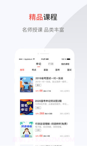 132公考(132公考备考助手)V6.4.1 安卓正式版截图2 132公考(132公考备考助手)V6.4.1 安卓正式版截图2