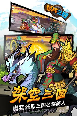 冒牌三国百度云截图2 冒牌三国百度云截图2