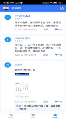 永卓客商截图1 永卓客商截图1