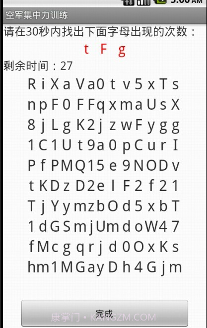 空军集中力训练截图4 空军集中力训练截图4