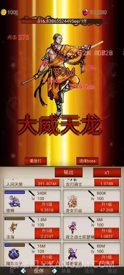 打魔王刷装备截图2 打魔王刷装备截图2