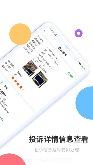 乐管家截图3 乐管家截图3