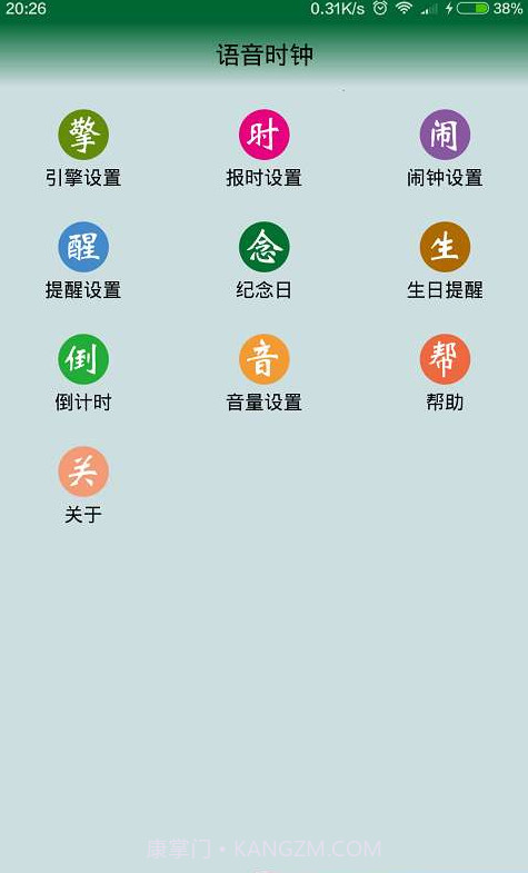 语音时钟5.1.1576截图1 语音时钟5.1.1576截图1